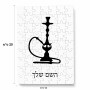 פאזל 80 חלקים בעיצוב אישי עם השם שלך בעיצוב נרגילה מידות הארנק 14 × 20 ס"מ
