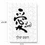 פאזל 80 חלקים בעיצוב אישי עם השם שלך בעיצוב אהבה באותיות יפניות מידות הארנק 14 × 20 ס"מ