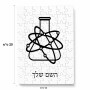 פאזל 80 חלקים בעיצוב אישי עם השם שלך בעיצוב מעבדה מידות הארנק 14 × 20 ס"מ