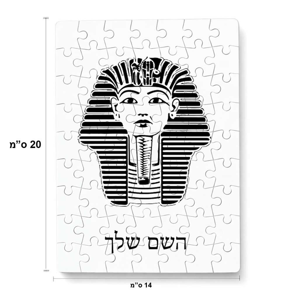 פאזל 80 חלקים בעיצוב אישי עם השם שלך בעיצוב פרעה - תות ענח' אמון מצרי מידות הארנק 14 × 20 ס"מ