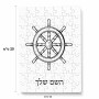 פאזל 80 חלקים בעיצוב אישי עם השם שלך בעיצוב הגה - קפטן - ים מידות הארנק 14 × 20 ס"מ