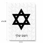 פאזל 80 חלקים בעיצוב אישי עם השם שלך בעיצוב מגן דוד - מגן דוד - ישראל מידות הארנק 14 × 20 ס"מ