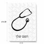 פאזל 80 חלקים בעיצוב אישי עם השם שלך בעיצוב סטטוסקופ רופא מידות הארנק 14 × 20 ס"מ