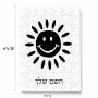 פאזל 80 חלקים בעיצוב אישי עם השם שלך בעיצוב שמש מידות הארנק 14 × 20 ס"מ