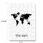 פאזל 80 חלקים בעיצוב אישי עם השם שלך בעיצוב מפת העולם מידות הארנק 14 × 20 ס"מ