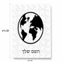 פאזל 80 חלקים בעיצוב אישי עם השם שלך בעיצוב עולם מידות הארנק 14 × 20 ס"מ