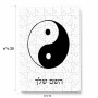 פאזל 80 חלקים בעיצוב אישי עם השם שלך בעיצוב סמל יינג יאנג מידות הארנק 14 × 20 ס"מ