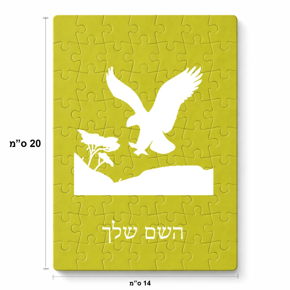 פאזל 80 חלקים בעיצוב אישי עם השם שלך בעיצוב נשר אמריקאי מידות הארנק 14 × 20 ס"מ