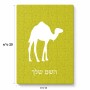 פאזל 80 חלקים בעיצוב אישי עם השם שלך בעיצוב גמל מידות הארנק 14 × 20 ס"מ