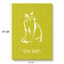 פאזל 80 חלקים בעיצוב אישי עם השם שלך בעיצוב חתול מידות הארנק 14 × 20 ס"מ
