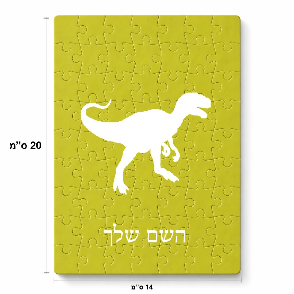 פאזל 80 חלקים בעיצוב אישי עם השם שלך בעיצוב דינוזאור מידות הארנק 14 × 20 ס"מ