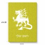 פאזל 80 חלקים בעיצוב אישי עם השם שלך בעיצוב דרקון מידות הארנק 14 × 20 ס"מ