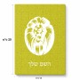 פאזל 80 חלקים בעיצוב אישי עם השם שלך בעיצוב פני אריה מידות הארנק 14 × 20 ס"מ