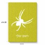 פאזל 80 חלקים בעיצוב אישי עם השם שלך בעיצוב עכביש מידות הארנק 14 × 20 ס"מ