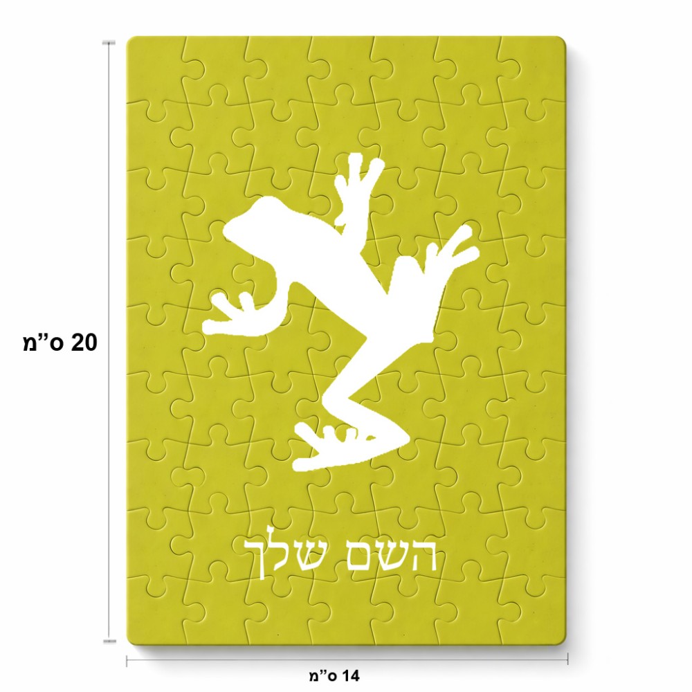 פאזל 80 חלקים בעיצוב אישי עם השם שלך בעיצוב צפרדע טרופית מידות הארנק 14 × 20 ס"מ