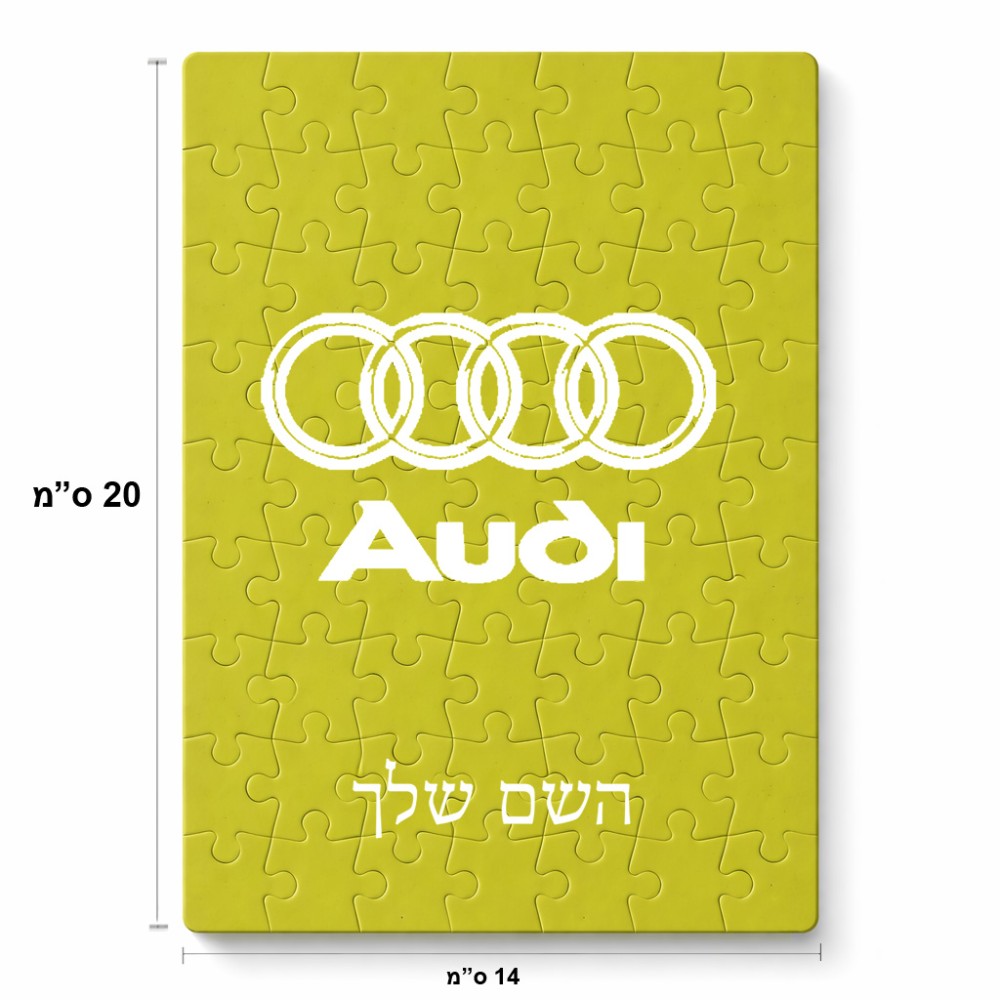 פאזל 80 חלקים בעיצוב אישי עם השם שלך בעיצוב אאודי מידות הארנק 14 × 20 ס"מ