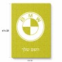 פאזל 80 חלקים בעיצוב אישי עם השם שלך בעיצוב ב.מ.וו מידות הארנק 14 × 20 ס"מ