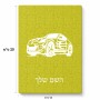 פאזל 80 חלקים בעיצוב אישי עם השם שלך בעיצוב מכונית מידות הארנק 14 × 20 ס"מ