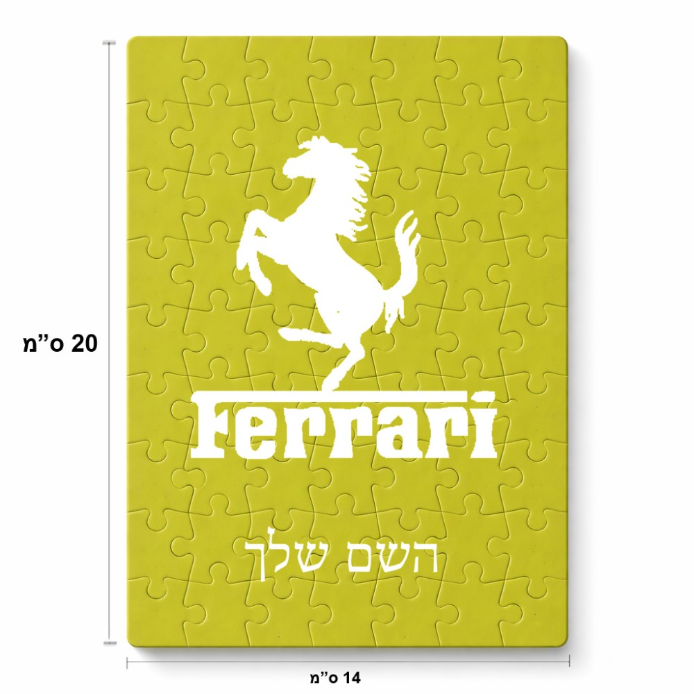 פאזל 80 חלקים בעיצוב אישי עם השם שלך בעיצוב פרארי מידות הארנק 14 × 20 ס"מ