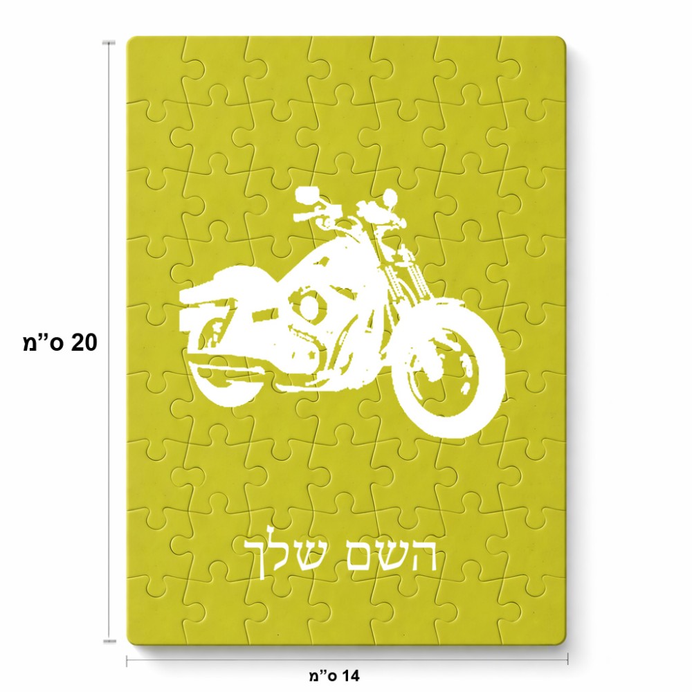 פאזל 80 חלקים בעיצוב אישי עם השם שלך בעיצוב הארלי-דיווידסון מידות הארנק 14 × 20 ס"מ