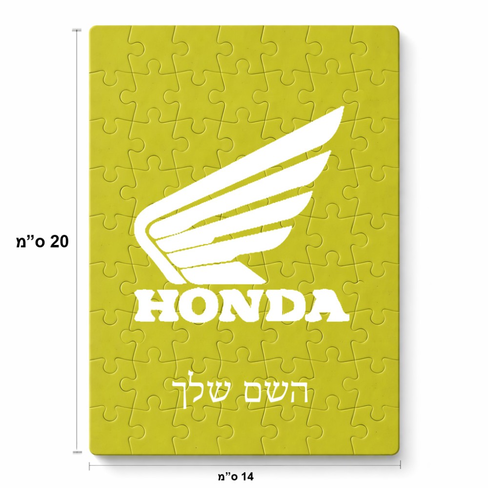 פאזל 80 חלקים בעיצוב אישי עם השם שלך בעיצוב הונדה מידות הארנק 14 × 20 ס"מ