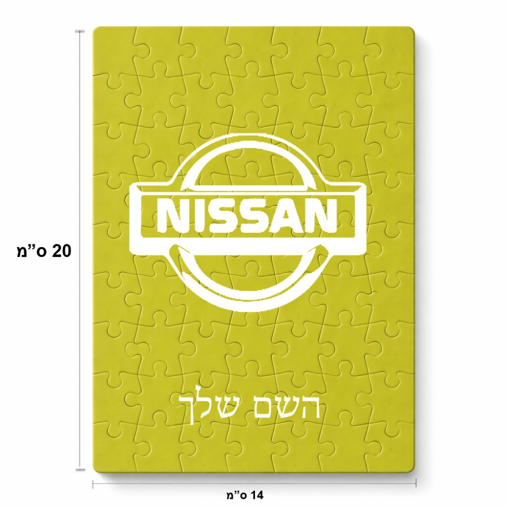 פאזל 80 חלקים בעיצוב אישי עם השם שלך בעיצוב ניסאן מידות הארנק 14 × 20 ס"מ