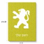 פאזל 80 חלקים בעיצוב אישי עם השם שלך בעיצוב פיג'ו מידות הארנק 14 × 20 ס"מ