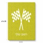 פאזל 80 חלקים בעיצוב אישי עם השם שלך בעיצוב דגל המירוץ מידות הארנק 14 × 20 ס"מ