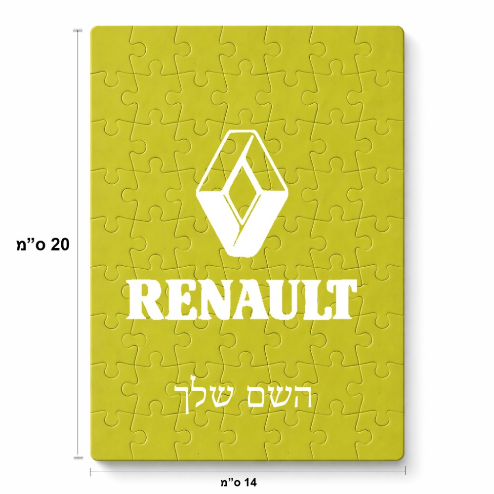 פאזל 80 חלקים בעיצוב אישי עם השם שלך בעיצוב רנו מידות הארנק 14 × 20 ס"מ