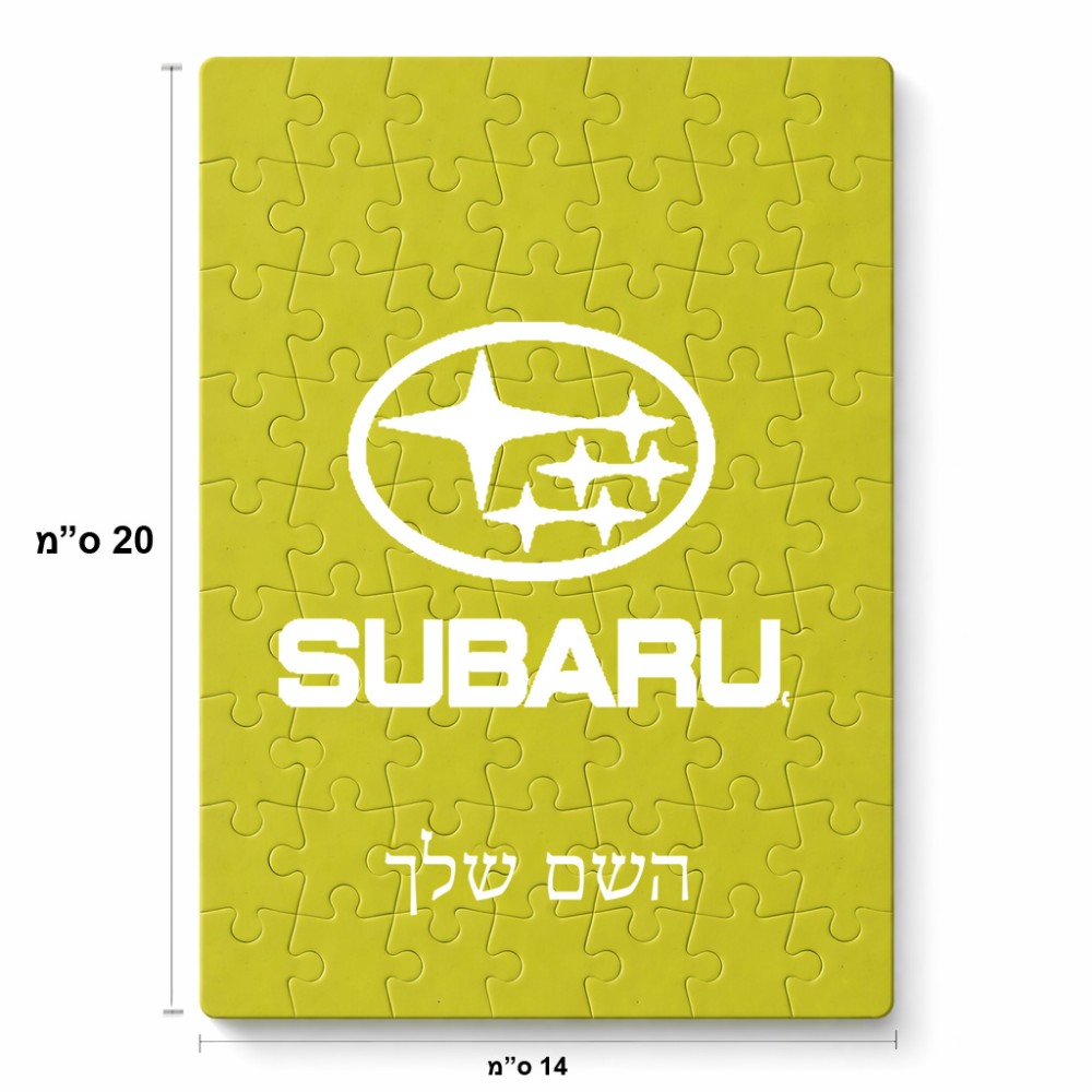 פאזל 80 חלקים בעיצוב אישי עם השם שלך בעיצוב סובארו מידות הארנק 14 × 20 ס"מ