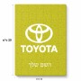 פאזל 80 חלקים בעיצוב אישי עם השם שלך בעיצוב טויוטה מידות הארנק 14 × 20 ס"מ