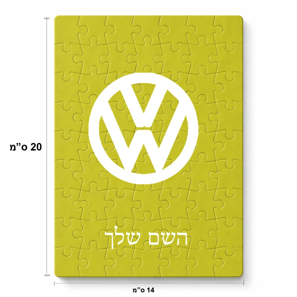 פאזל 80 חלקים בעיצוב אישי עם השם שלך בעיצוב פולקסווגן מידות הארנק 14 × 20 ס"מ