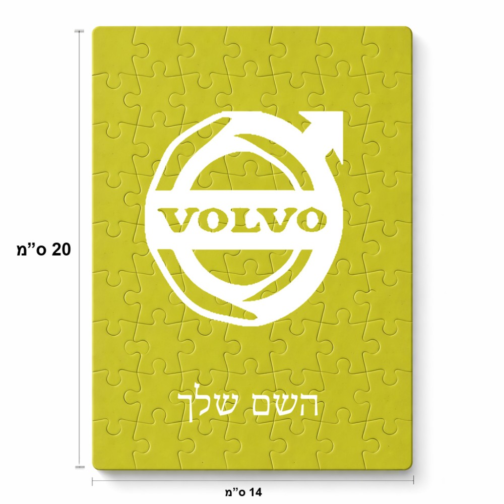 פאזל 80 חלקים בעיצוב אישי עם השם שלך בעיצוב וולוו מידות הארנק 14 × 20 ס"מ