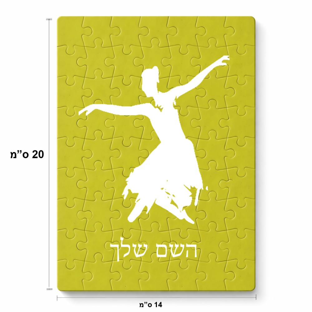 פאזל 80 חלקים בעיצוב אישי עם השם שלך בעיצוב בלרינה מידות הארנק 14 × 20 ס"מ