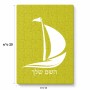 פאזל 80 חלקים בעיצוב אישי עם השם שלך בעיצוב סירה מידות הארנק 14 × 20 ס"מ