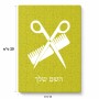 פאזל 80 חלקים בעיצוב אישי עם השם שלך בעיצוב מעצב שיער מידות הארנק 14 × 20 ס"מ