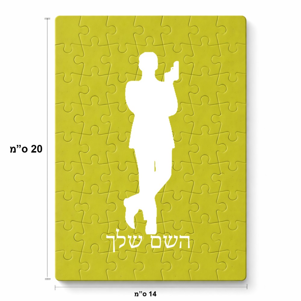 פאזל 80 חלקים בעיצוב אישי עם השם שלך בעיצוב ג'יימס בונד מידות הארנק 14 × 20 ס"מ