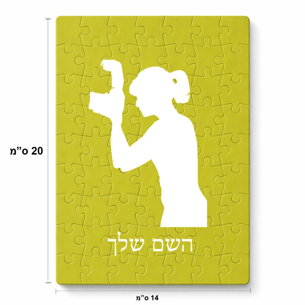 פאזל 80 חלקים בעיצוב אישי עם השם שלך בעיצוב צלמת - אישה מידות הארנק 14 × 20 ס"מ