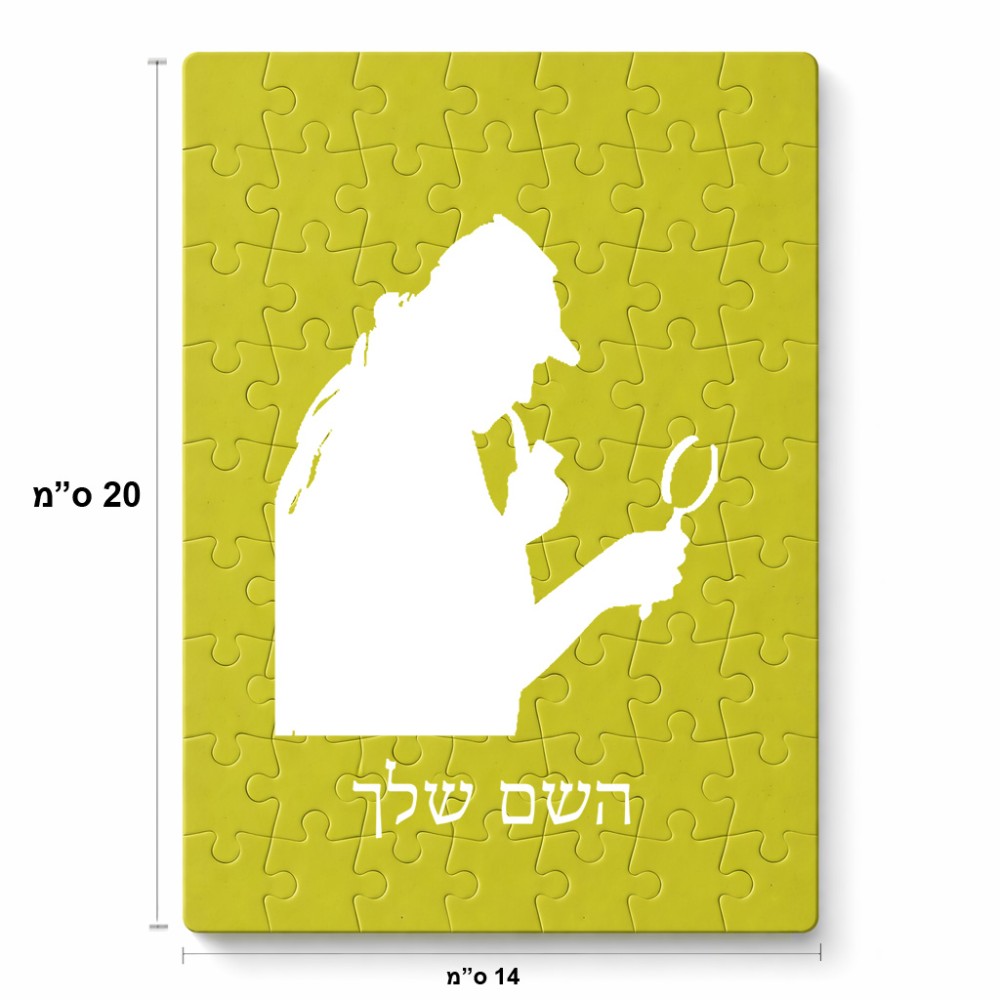 פאזל 80 חלקים בעיצוב אישי עם השם שלך בעיצוב בתים של שרלוק מידות הארנק 14 × 20 ס"מ