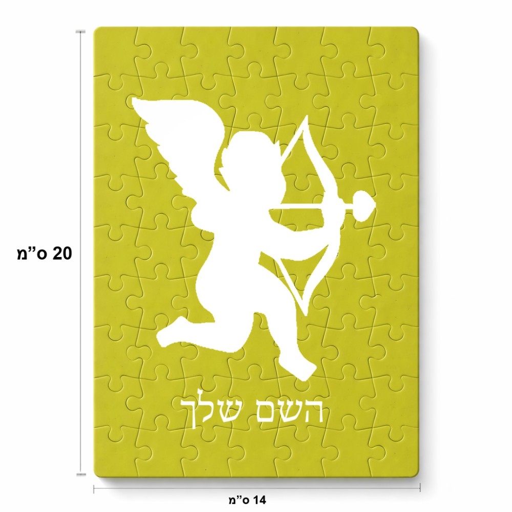 פאזל 80 חלקים בעיצוב אישי עם השם שלך בעיצוב קופידון מידות הארנק 14 × 20 ס"מ