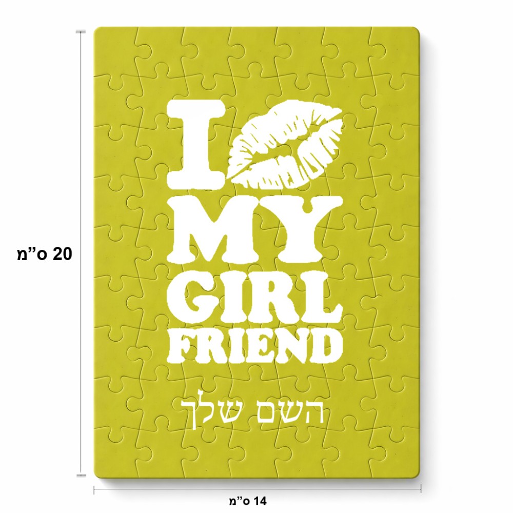 פאזל 80 חלקים בעיצוב אישי עם השם שלך בעיצוב לנשק את החברה שלי מידות הארנק 14 × 20 ס"מ