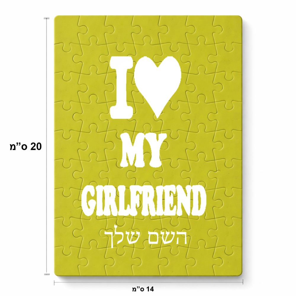 פאזל 80 חלקים בעיצוב אישי עם השם שלך בעיצוב אוהב את החברה שלי מידות הארנק 14 × 20 ס"מ
