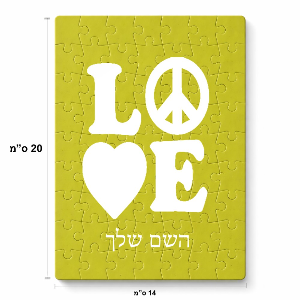 פאזל 80 חלקים בעיצוב אישי עם השם שלך בעיצוב אהבה מידות הארנק 14 × 20 ס"מ