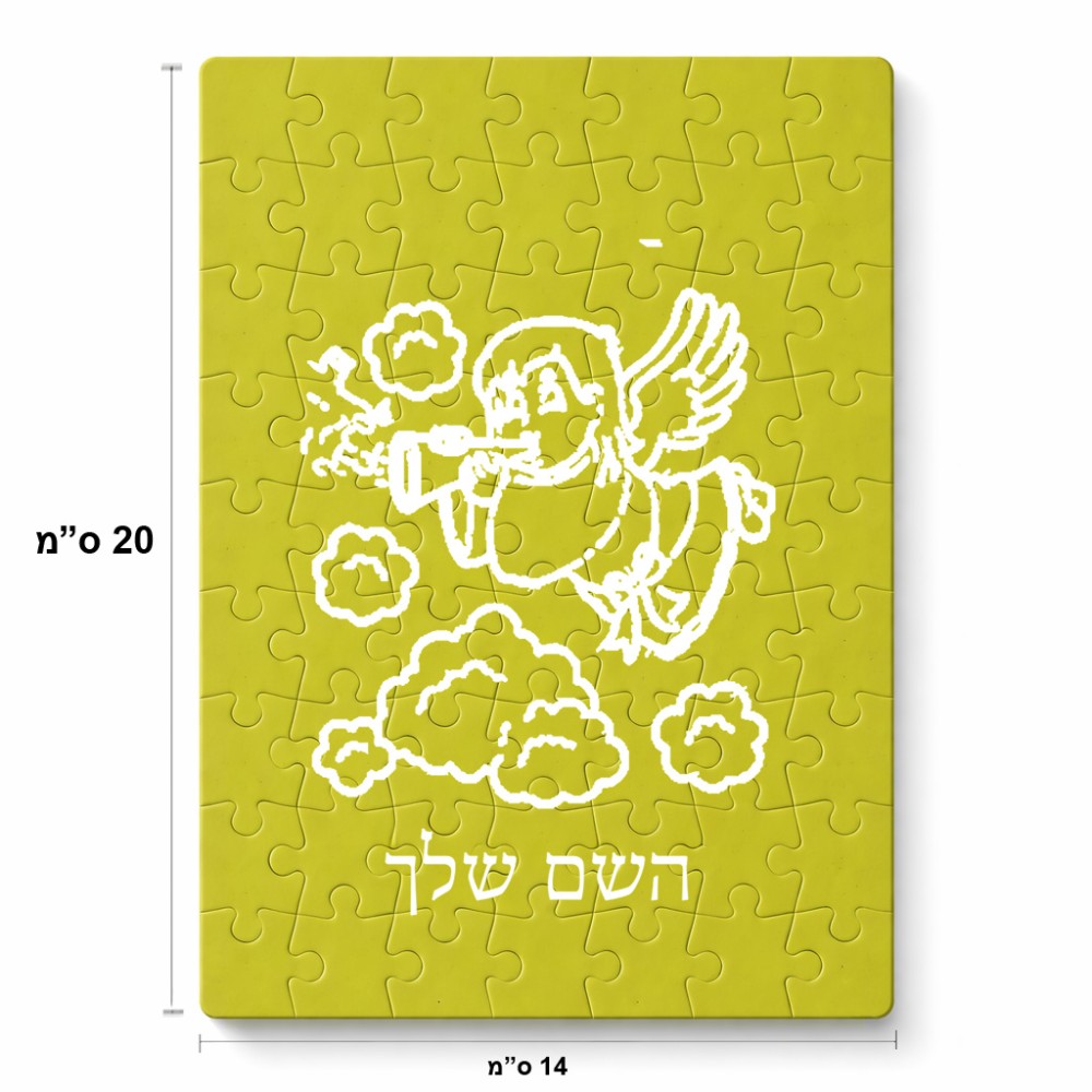 פאזל 80 חלקים בעיצוב אישי עם השם שלך בעיצוב מחזמר אנג'ל 2 מידות הארנק 14 × 20 ס"מ