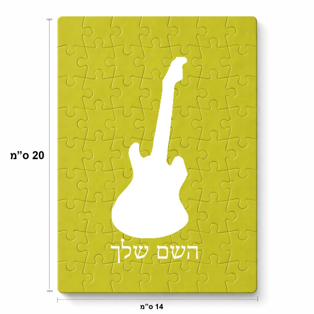 פאזל 80 חלקים בעיצוב אישי עם השם שלך בעיצוב גיטרה מידות הארנק 14 × 20 ס"מ