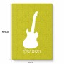 פאזל 80 חלקים בעיצוב אישי עם השם שלך בעיצוב גיטרה מידות הארנק 14 × 20 ס"מ
