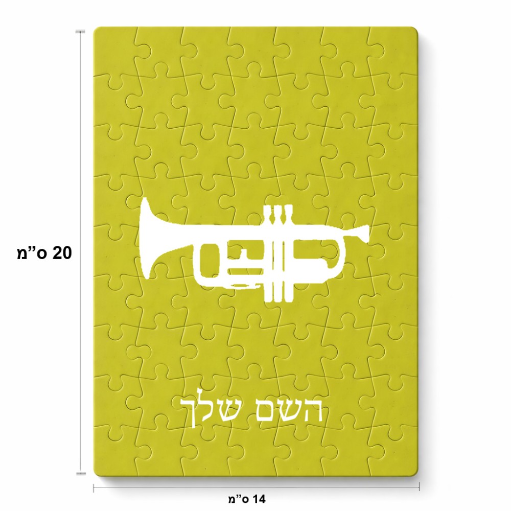 פאזל 80 חלקים בעיצוב אישי עם השם שלך בעיצוב חצוצרה מידות הארנק 14 × 20 ס"מ