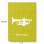 פאזל 80 חלקים בעיצוב אישי עם השם שלך בעיצוב חצוצרה מידות הארנק 14 × 20 ס"מ