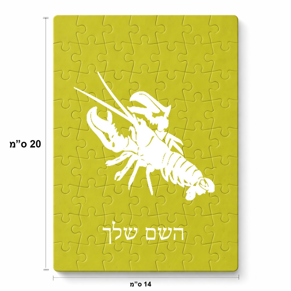 פאזל 80 חלקים בעיצוב אישי עם השם שלך בעיצוב מזלות - סרטן מידות הארנק 14 × 20 ס"מ
