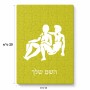 פאזל 80 חלקים בעיצוב אישי עם השם שלך בעיצוב מזלות - תאומים מידות הארנק 14 × 20 ס"מ